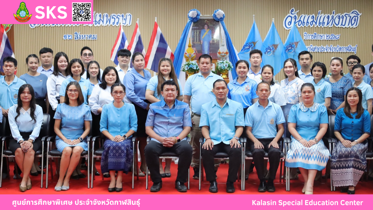 กิจกรรมวันแม่แห่งชาติ เนื่องในโอกาสวันเฉลิมพระชนมพรรษา สมเด็จพระนางเจ้าสิริกิติ์ พระบรมราชินีนาถ พระบรมราชชนนีพันปีหลวง 12 สิงหาคม 2568