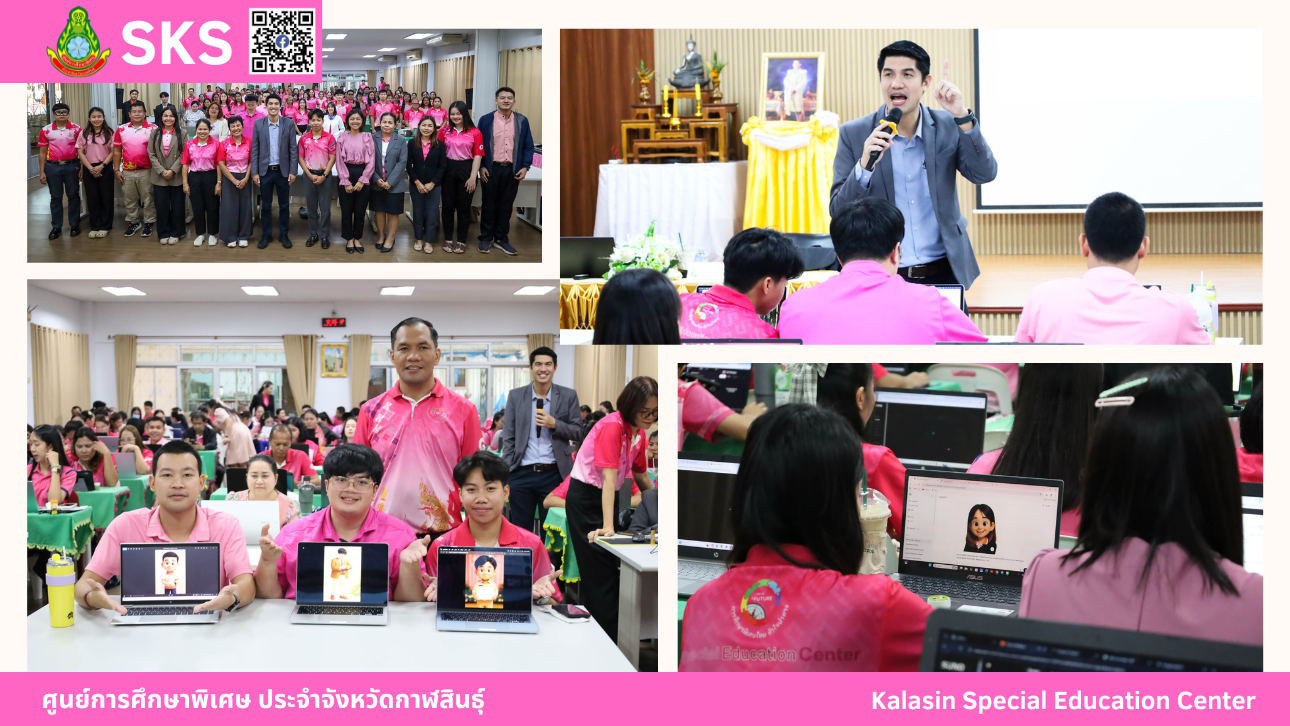 โครงการอบรมพัฒนาสมรรถภาพเด็กพิการ กิจกรรมอบรมเชิงปฏิบัติการทบทวน แผนการศึกษาเฉพาะบุคคล (IEP) และประเมินพัฒนาการของเด็กพิการเป็นรายบุคคล ภาคเรียนที่ 1 ปีการศึกษา 2568