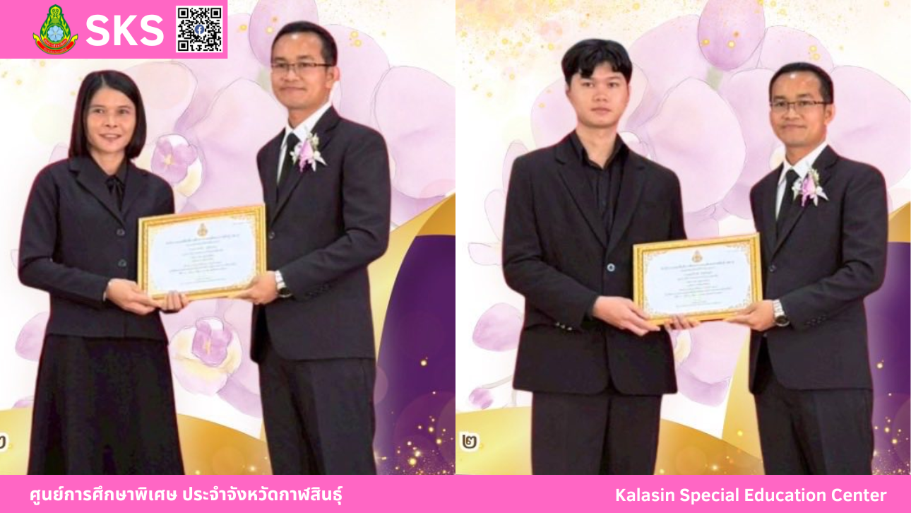 ขอแสดงความยินดี นางสาวลลิดา ศรีมหาไชยตําแหน่งครู ครูชํานาญการพิเศษ ได้รับเครื่องหมายเชิดชูเกียรติคุรุสดุดี ในฐานะเป็นผู้ปฏิบัติตนตามจรรยาบรรณของวิชาชีพ เป็นที่ประจักษ์ชัด จากคุรุสภา