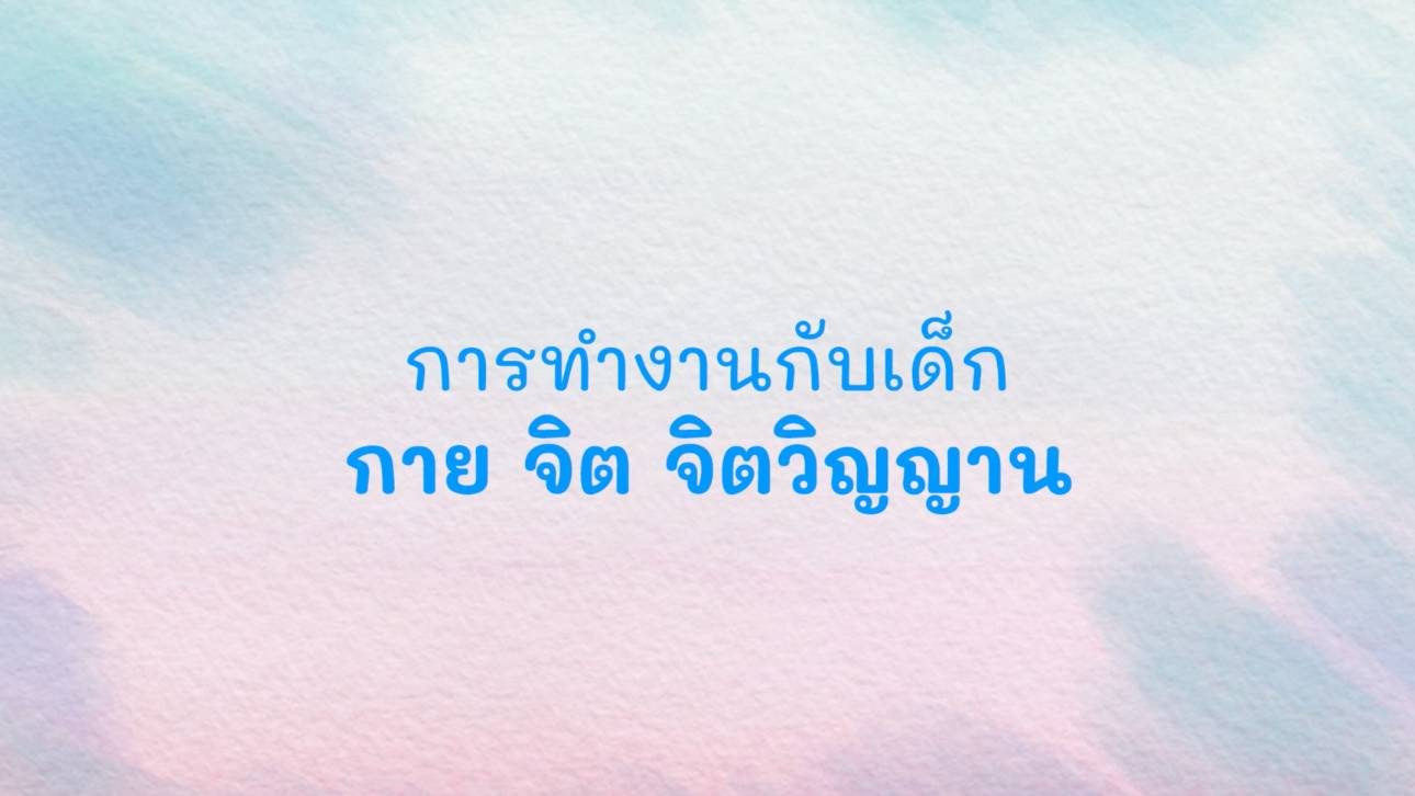 การจัดกิจกรรมสำหรับเด็กปฐมวัยใน 1 สัปดาห์