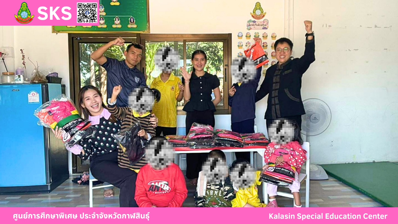 ร้านบ้านสกรีนแอนดีไซน์ ได้นำชุดกีฬาจำนวน 28 ชุด มามอบให้นักเรียนศูนย์การศึกษาพิเศษ ประจำจังหวัดกาฬสินธ์ุ หน่วยบริการท่าคันโท