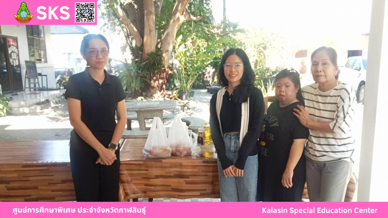 คุณเพ็ญประภา อักษรศักดิ์ ได้นำขนมเค้ก และ ขนมดอกจอก มาให้กับนักเรียนศูนย์การศึกษาพิเศษ ประจำจังหวัดกาฬสินธุ์ หน่วยบริการนาคู