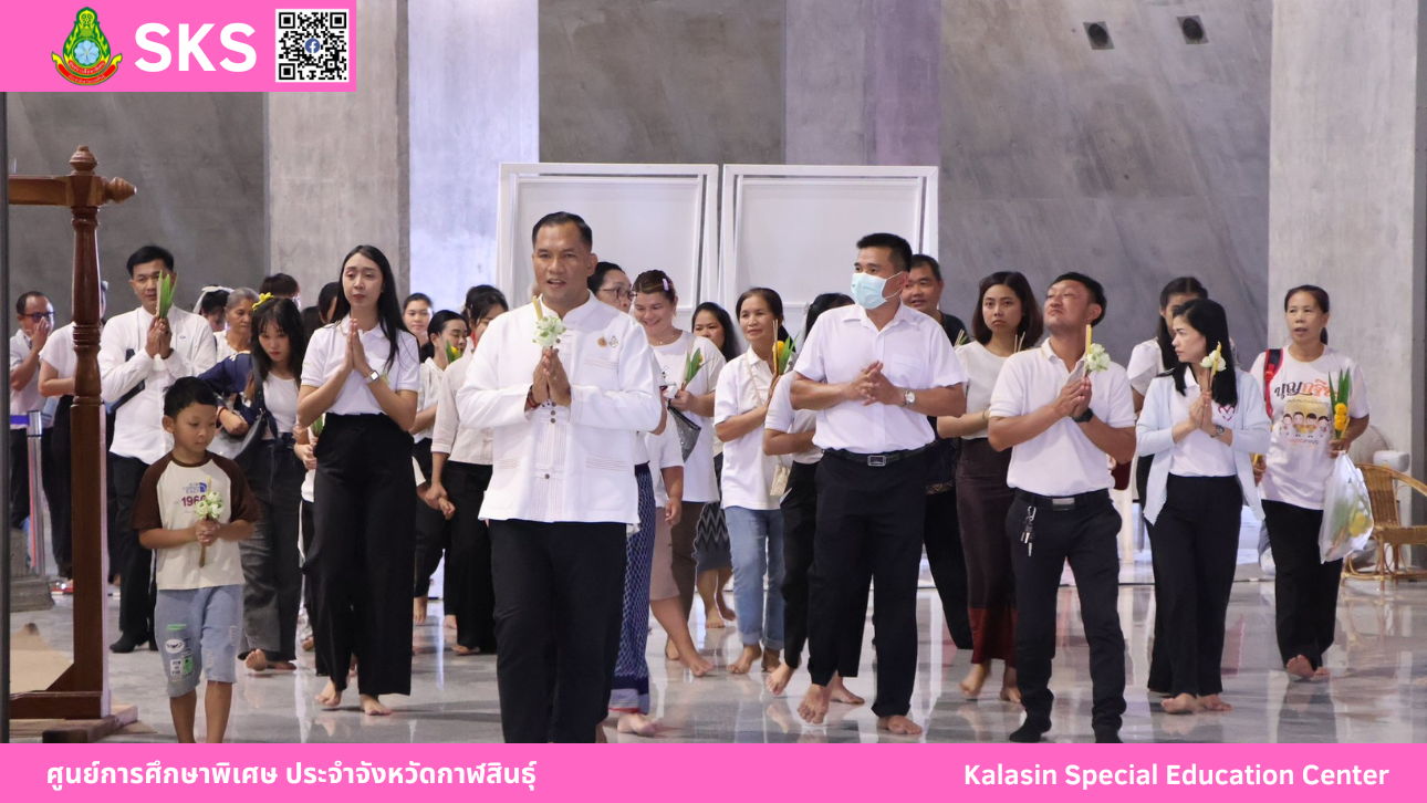 ศูนย์การศึกษาพิเศษ  ประจำจ้งหวัดกาฬสินธุ์ ได้ดำเนินโครงการพัฒนาคุณภาพผู้เรียน กิจกรรมวันสําคัญทางพระพุทธศาสนา  (วันวิสาขบูชา) ปีงบประมาณ  2568