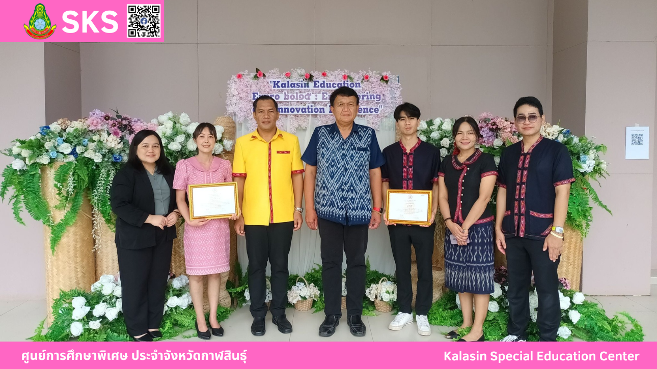 เข้าร่วมนำเสนอวิธีปฏิบัติที่เป็นเลิศ (Best Practice) และเข้าร่วมแสดงผลงานทางวิชาการ ในงาน Kalasin Education and Innovation Expo ๒๕๖๘ Empowering New Generation for Excellence