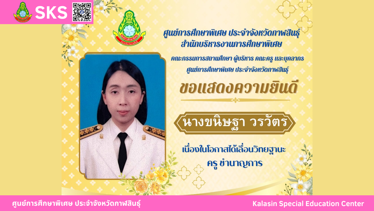 การประเมินการเตรียมความพร้อมและพัฒนาอย่างเข้มตำแหน่งครูผู้ช่วย ประเมินครั้งที่ 4 จำนวน 36 คน