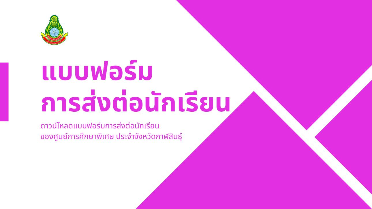 แบบคัดกรองคนพิการทางการศึกษา