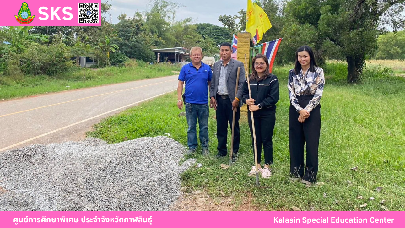 คุณพิมพ์ฤทัย วงมะลัย ได้นำไข่เป็ด จำนวน 15 แผง มามอบให้กับนักเรียน ศูนย์การศึกษาพิเศษ ประจำจังหวัดกาฬสินธ์ุ หน่วยบริการฆ้องชัย