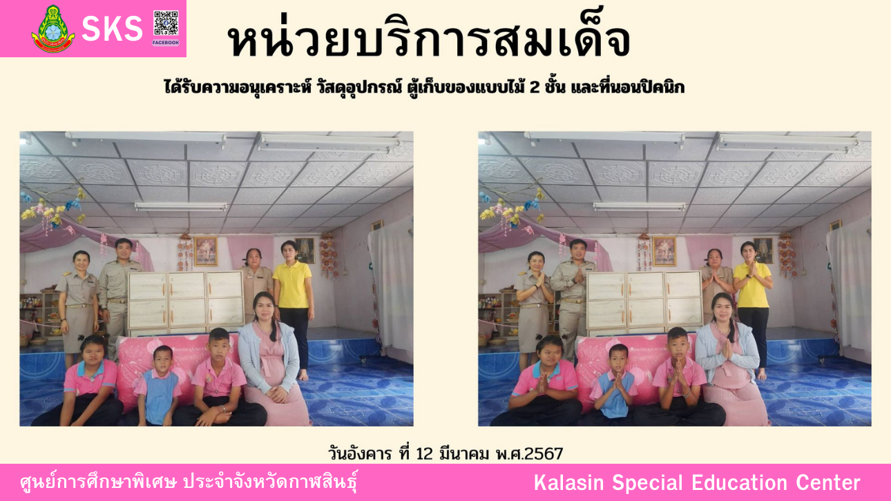 ผู้ใหญ่ใจดี มอบวัสดุอุปกรณ์ ตู้เก็บของแบบไม้ 2 ชั้น ที่นอนปิคนิก