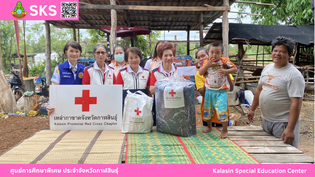 เข้าร่วมโครงการเยี่ยมเด็กนักเรียนพิการยากไร้ ประจำปีงบประมาณ พ.ศ.2568 ร่วมกับสำนักงานเหล่ากาชาดจังหวัดกาฬสินธุ์ ในพื้นที่อำเภอดอนจาน