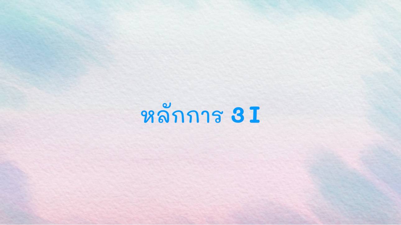 การจัดกิจกรรมพื้นฐานสำหรับเด็กปฐมวัย ตอนที่ 2