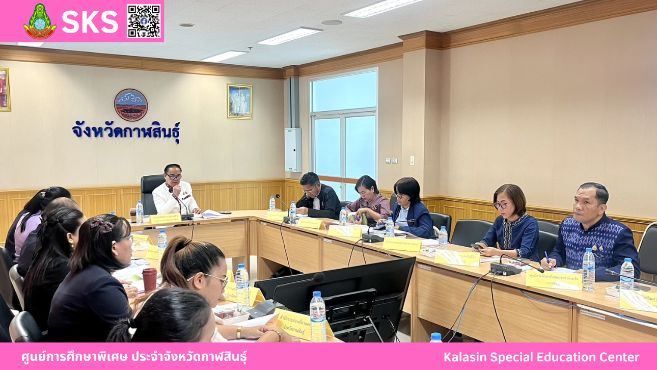 เข้าร่วมประชุมคณะทำงานเพื่อการพิจารณาวาระการประชุมคณะอนุกรรมการการส่งเสริม และพัฒนาคุณภาพชีวิตคนพิการประจำจังหวัด ครั้งที่ 5/2568