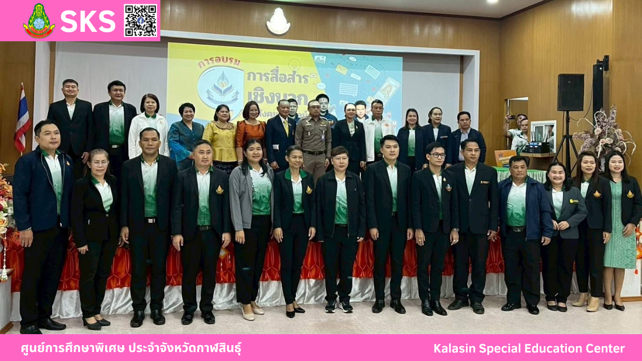 เข้าร่วมการประชุมวิชาการภายใต้หัวข้อ "การสื่อสารเชิงบวกในสังคมออนไลน์"