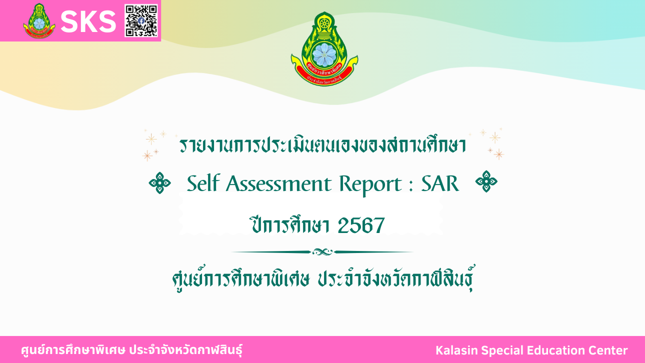 รายงานการประเมินตนเองของสถานศึกษาประจำปีการศึกษา 2567