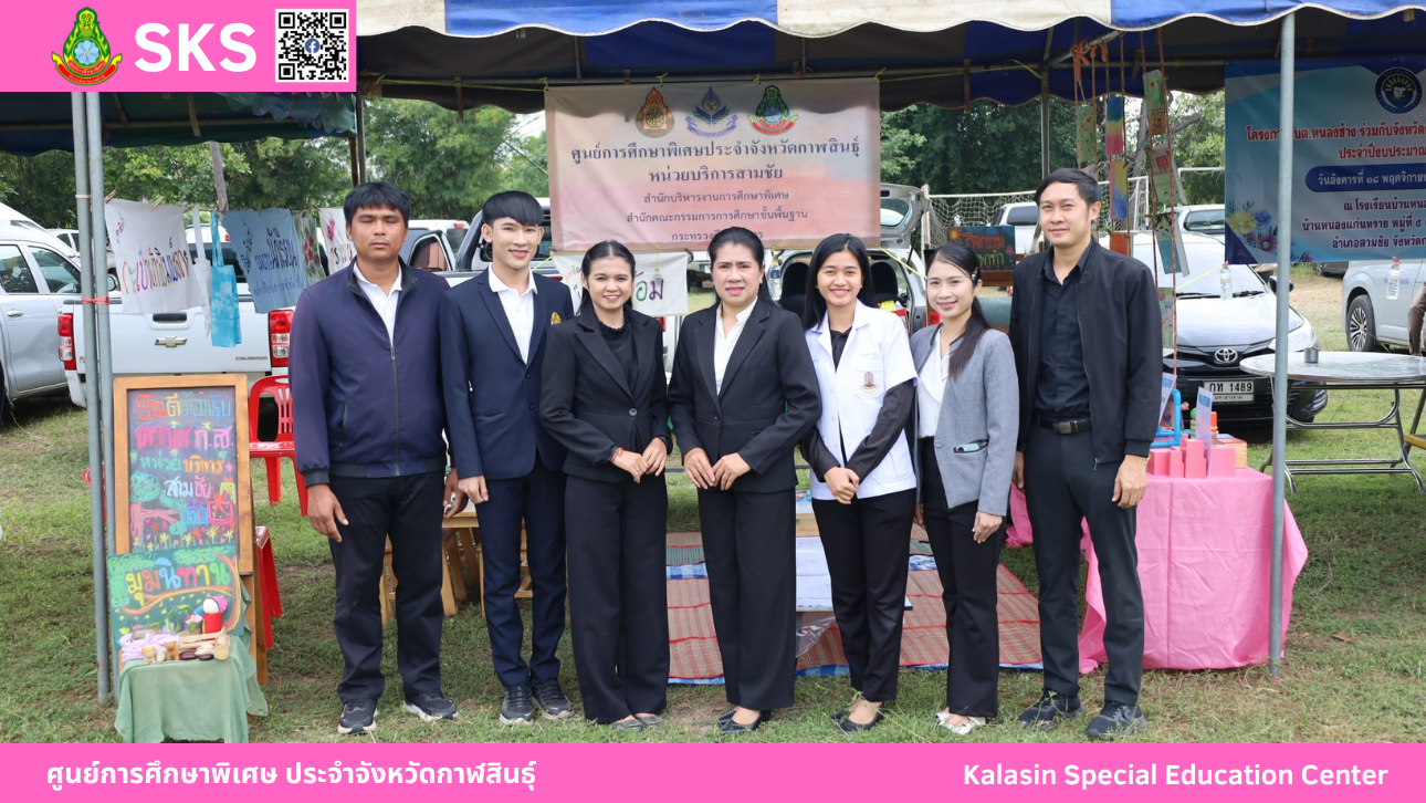 เข้าร่วมอบรมเชิงปฏิบัติการ โครงการ Innovation For Thai Education (IFTE) เพื่อพัฒนาการศึกษาในพื้นที่จังหวัดกาฬสินธุ์ ประจำปีงบประมาณ 2568