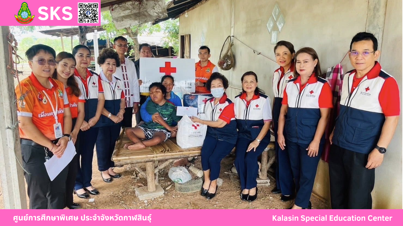 เข้าร่วมโครงการเยี่ยมเด็กนักเรียนพิการยากไร้ ประจำปีงบประมาณ พ.ศ.2568 โดยมี นางระเบียบ ร่มไทรทอง ผู้ช่วยนายกเหล่ากาชาดจังหวัดกาฬสินธ์ุ พร้อมด้วยกรรมการและสมาชิกเหล่ากาชาดจังหวัดกาฬสินธุ์ในพื้นที่อำเภอท่าคันโท