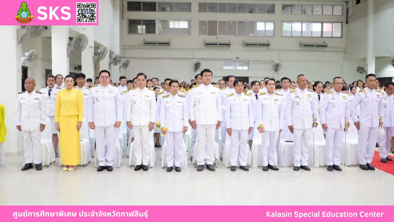 เข้าร่วมกิจกรรมเฉลิมพระเกียรติ พระบาทสมเด็จพระเจ้าอยู่หัว เนื่องในโอกาส วันเฉลิมพระชนมพรรษา 28 กรกฎาคม 2568