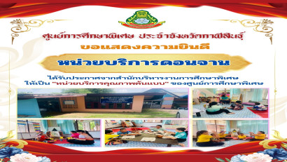 นายเจษฎา เวียงพล ผู้อำนวยการศูนย์การศึกษาพิเศษ ประจำจังหวัดกาฬสินธุ์ ได้รับรางวัลผู้บริหารสถานศึกษาดีเด่น  “เสมาสดุดี ศธภ. 12” ประจำปีงบประมาณ พ.ศ. 2568