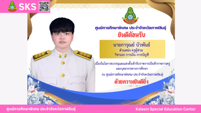 ขอขอบพระคุณผู้ใหญ่ใจดี  ได้นำไอศกรีม มามอบให้นักเรียน ศูนย์การศึกษาพิเศษ ประจำจังหวัดกาฬสินธ์ุ