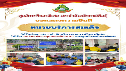 นายเจษฎา เวียงพล ผู้อำนวยการศูนย์การศึกษาพิเศษ ประจำจังหวัดกาฬสินธุ์ ได้รับรางวัลผู้บริหารสถานศึกษาดีเด่น  “เสมาสดุดี ศธภ. 12” ประจำปีงบประมาณ พ.ศ. 2568