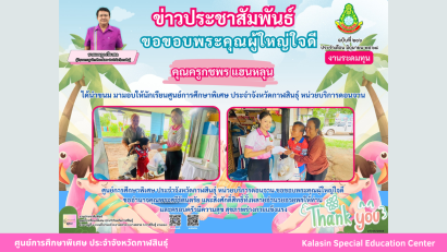 เข้าร่วมเป็นวิทยากร โครงการฝึกอบรมเชิงปฏิบัติการจัดทำข้อมูลผู้เรียนด้วยระบบสารสนเทศ CAPER ณ ศูนย์การศึกษาพิเศษ ประจำจังหวัดพิจิตร