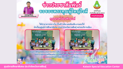เข้าร่วมแข่งขัน กรีฑายุวชน สเปเชียลโอลิมปิคไทย ภาคตะวันออกเฉียงเหนือ