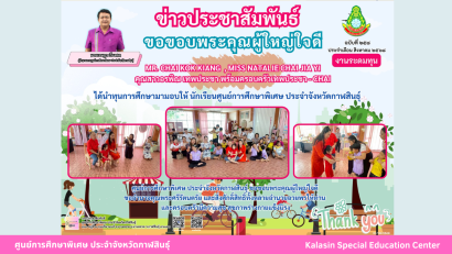 นายเจษฎา เวียงพล ผู้อำนวยการศูนย์การศึกษาพิเศษ ประจำจังหวัดกาฬสินธุ์ ได้รับรางวัลผู้บริหารสถานศึกษาดีเด่น  “เสมาสดุดี ศธภ. 12” ประจำปีงบประมาณ พ.ศ. 2568