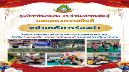นายเจษฎา เวียงพล ผู้อำนวยการศูนย์การศึกษาพิเศษ ประจำจังหวัดกาฬสินธุ์ ได้รับรางวัลผู้บริหารสถานศึกษาดีเด่น  “เสมาสดุดี ศธภ. 12” ประจำปีงบประมาณ พ.ศ. 2568