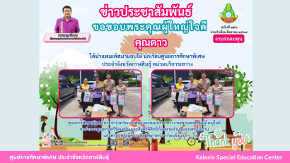 นายเจษฎา เวียงพล ผู้อำนวยการศูนย์การศึกษาพิเศษ ประจำจังหวัดกาฬสินธุ์ ได้รับรางวัลผู้บริหารสถานศึกษาดีเด่น “เสมาสดุดี ศธภ. 12” ประจำปีงบประมาณ พ.ศ. 2568
