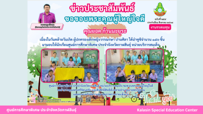 นายเจษฎา เวียงพล ผู้อำนวยการศูนย์การศึกษาพิเศษ ประจำจังหวัดกาฬสินธุ์ ได้รับรางวัลผู้บริหารสถานศึกษาดีเด่น  “เสมาสดุดี ศธภ. 12” ประจำปีงบประมาณ พ.ศ. 2568