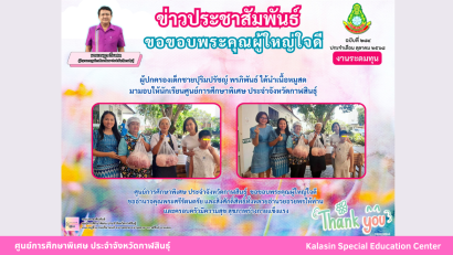 เข้าร่วมแข่งขัน กรีฑายุวชน สเปเชียลโอลิมปิคไทย ภาคตะวันออกเฉียงเหนือ