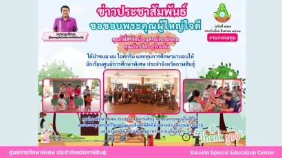 นายเจษฎา เวียงพล ผู้อำนวยการศูนย์การศึกษาพิเศษ ประจำจังหวัดกาฬสินธุ์ ได้รับรางวัลผู้บริหารสถานศึกษาดีเด่น  “เสมาสดุดี ศธภ. 12” ประจำปีงบประมาณ พ.ศ. 2568