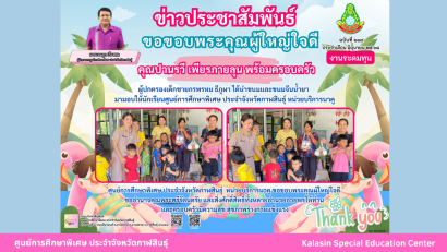 เข้าร่วมเป็นวิทยากร โครงการฝึกอบรมเชิงปฏิบัติการจัดทำข้อมูลผู้เรียนด้วยระบบสารสนเทศ CAPER ณ  ศูนย์การศึกษาพิเศษ ประจำจังหวัดพิจิตร