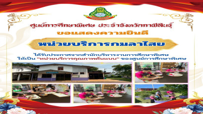 นายเจษฎา เวียงพล ผู้อำนวยการศูนย์การศึกษาพิเศษ ประจำจังหวัดกาฬสินธุ์ ได้รับรางวัลผู้บริหารสถานศึกษาดีเด่น  “เสมาสดุดี ศธภ. 12” ประจำปีงบประมาณ พ.ศ. 2568