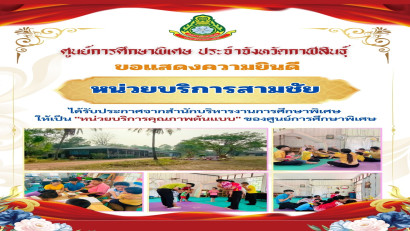 นายเจษฎา เวียงพล ผู้อำนวยการศูนย์การศึกษาพิเศษ ประจำจังหวัดกาฬสินธุ์ ได้รับรางวัลผู้บริหารสถานศึกษาดีเด่น  “เสมาสดุดี ศธภ. 12” ประจำปีงบประมาณ พ.ศ. 2568