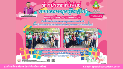 เข้าร่วมเป็นวิทยากร โครงการฝึกอบรมเชิงปฏิบัติการจัดทำข้อมูลผู้เรียนด้วยระบบสารสนเทศ CAPER ณ ศูนย์การศึกษาพิเศษ ประจำจังหวัดพิจิตร