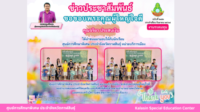 เข้าร่วมแข่งขัน กรีฑายุวชน สเปเชียลโอลิมปิคไทย ภาคตะวันออกเฉียงเหนือ