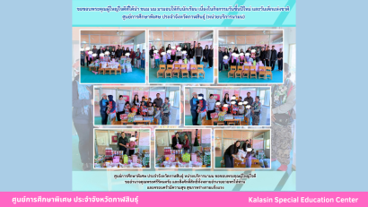 เข้าร่วมอบรมการใช้สื่อดิจิทัลเพื่อพัฒนาคุณภาพชีวิตบุคคลออทิสติก และบุคคลที่มีความต้องการจำเป็นพิเศษ