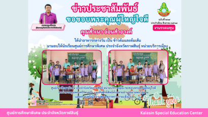 นายเจษฎา เวียงพล ผู้อำนวยการศูนย์การศึกษาพิเศษ ประจำจังหวัดกาฬสินธุ์ ได้รับรางวัลผู้บริหารสถานศึกษาดีเด่น  “เสมาสดุดี ศธภ. 12” ประจำปีงบประมาณ พ.ศ. 2568